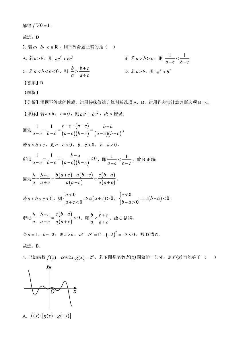 重庆市七校联盟2026届高三上学期第一次适应性（开学）考试数学试题（含解析）第2页
