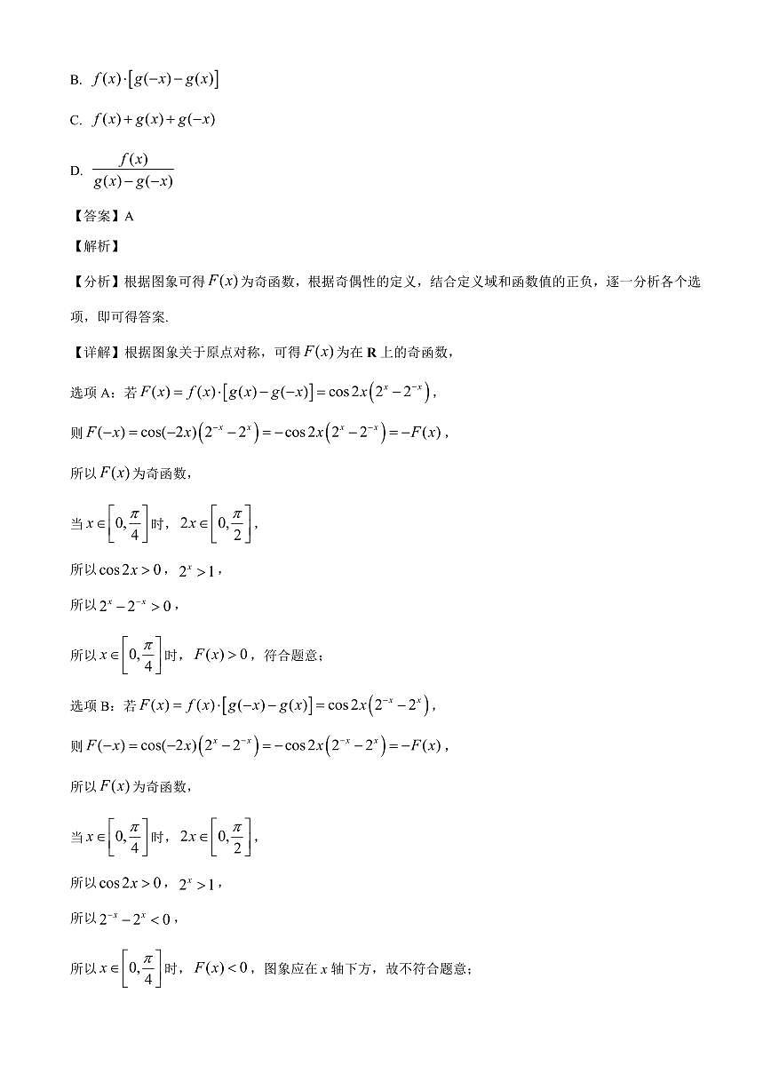 重庆市七校联盟2026届高三上学期第一次适应性（开学）考试数学试题（含解析）第3页
