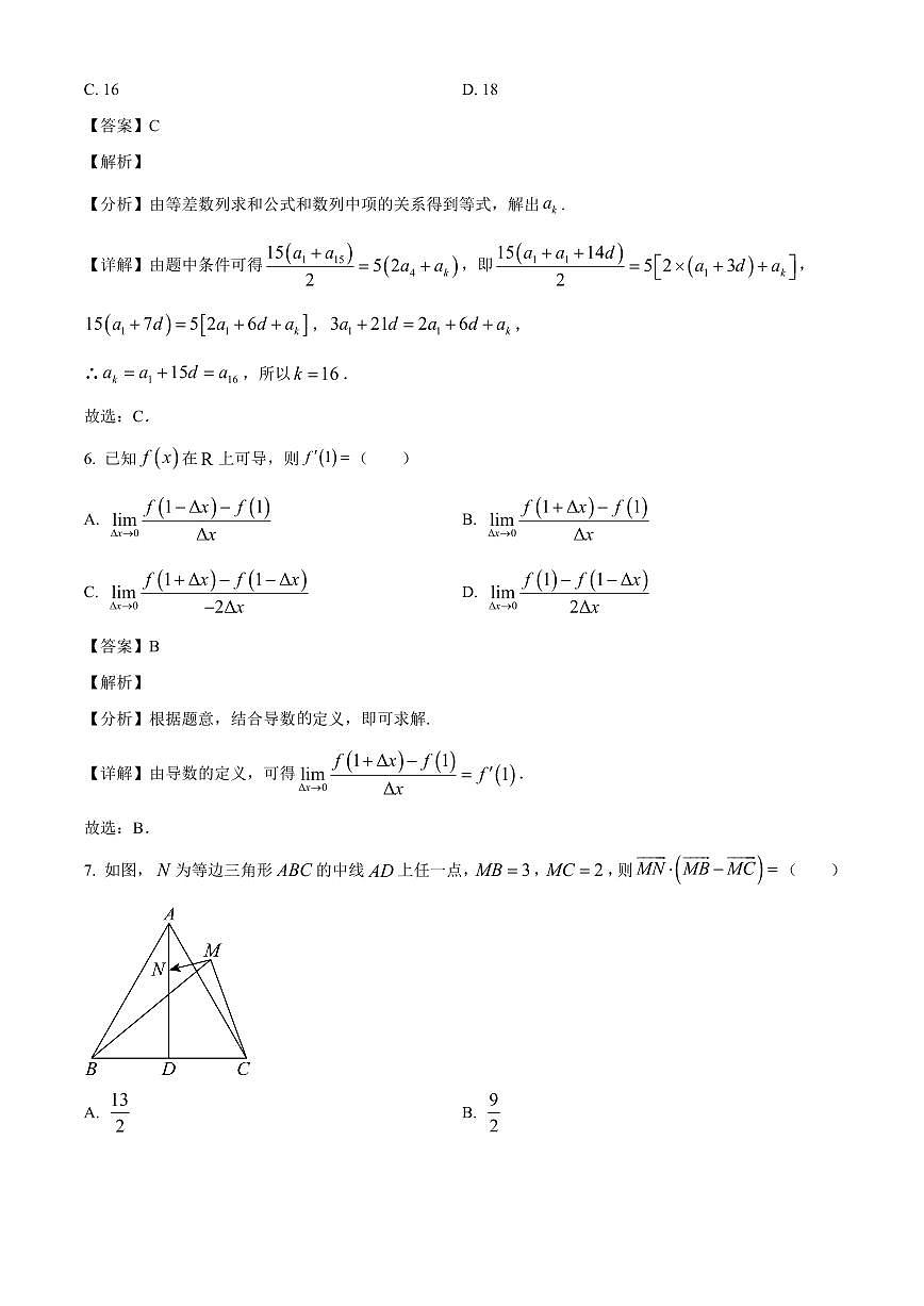 湘豫名校2025-2026学年高三上学期入学摸底考试数学试卷（含解析）第3页