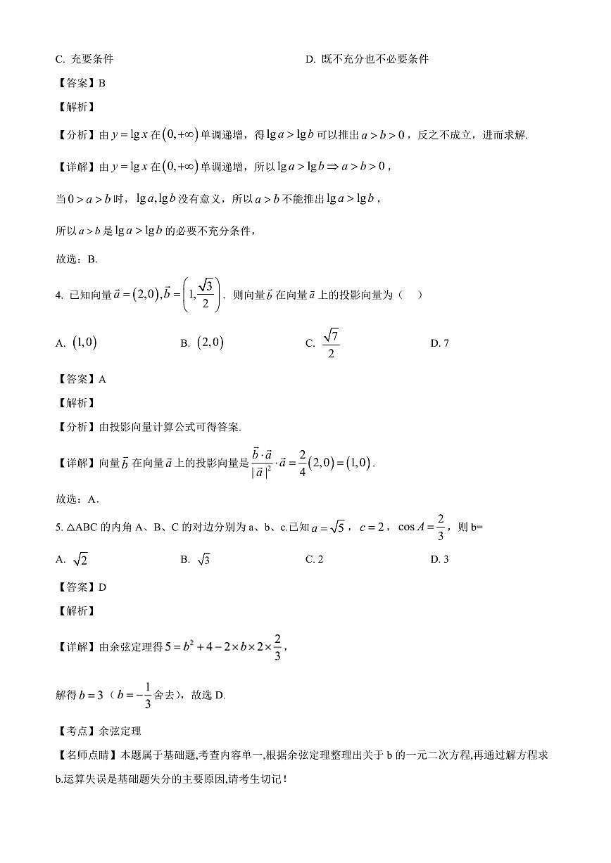 云南省德宏州2025-2026学年高三上学期开学定位监测数学试卷（含解析）第2页