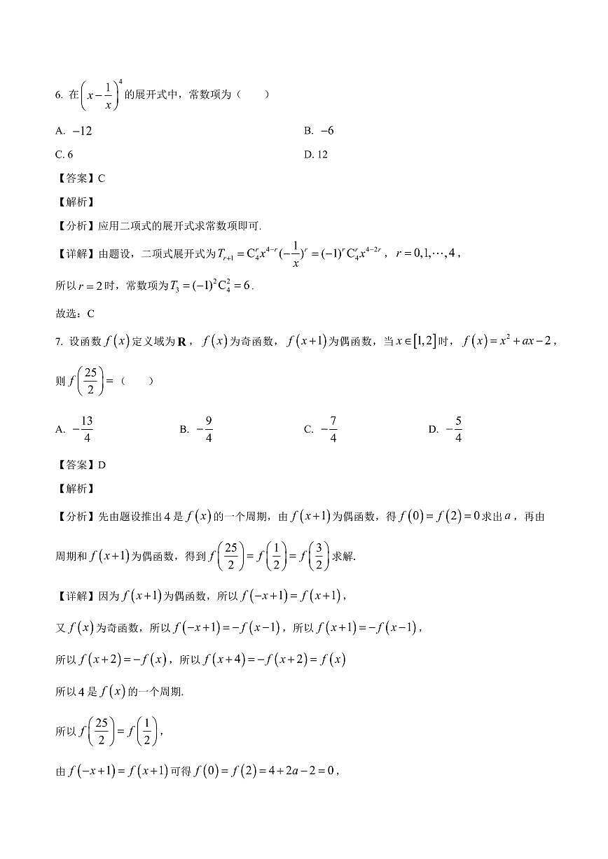云南省德宏州2025-2026学年高三上学期开学定位监测数学试卷（含解析）第3页