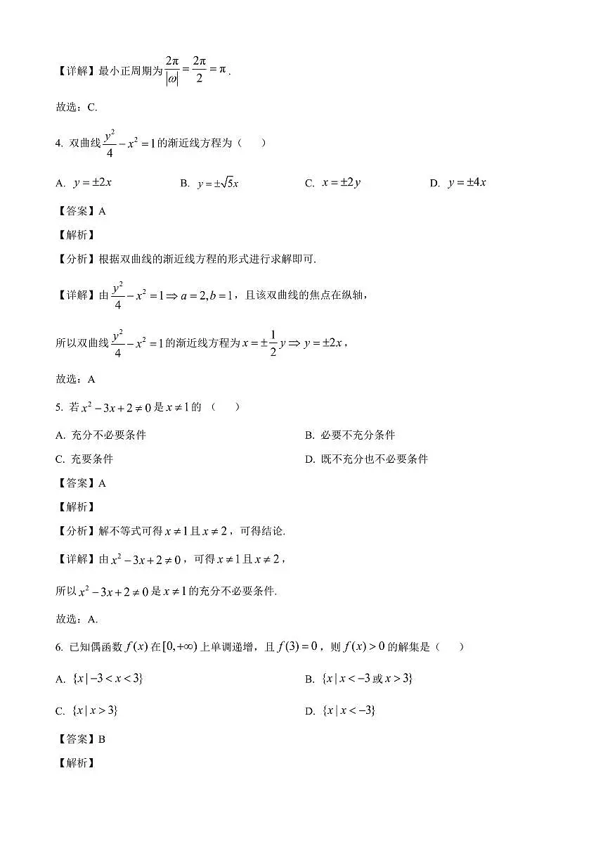 浙江省湖州市南太湖双语学校2025-2026学年高三上学期开学考试数学试题（含解析）第2页