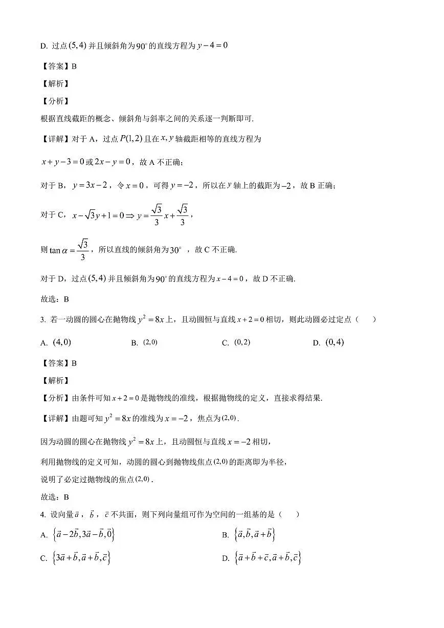 云南省保山市腾冲市第八中学2025-2026学年高二上学期开学考试数学试题（含解析）第2页