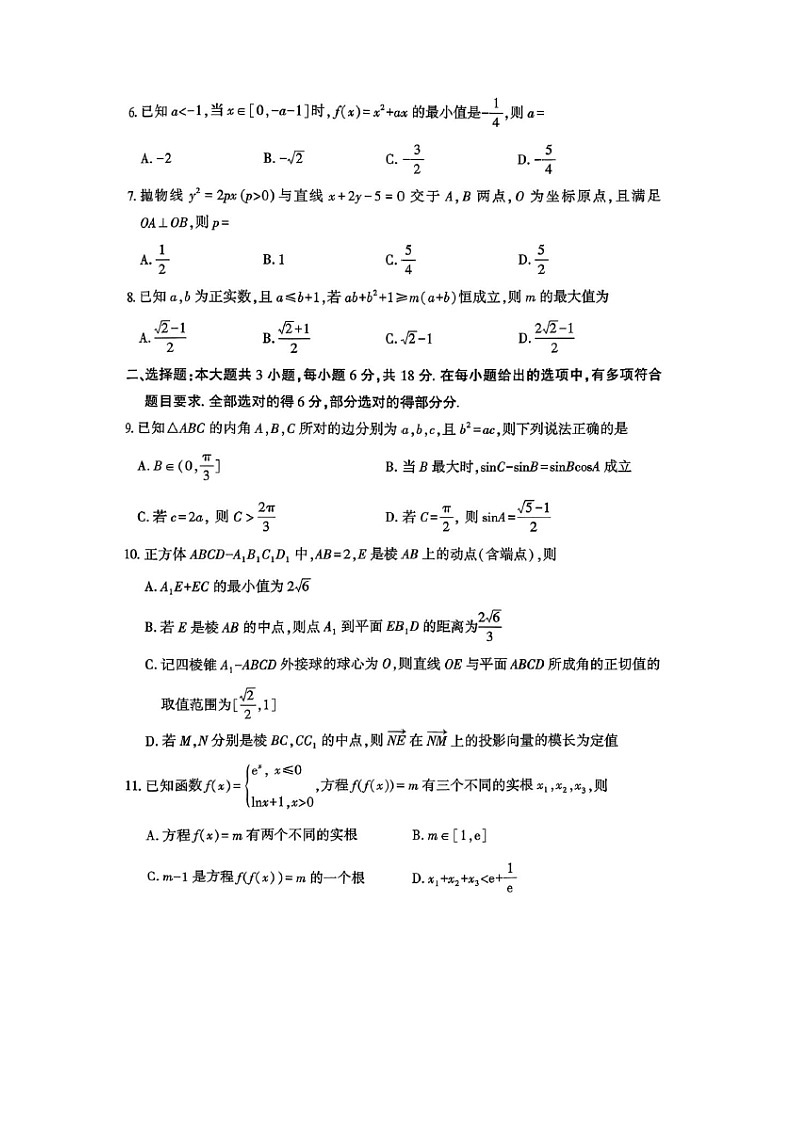 湖北省黄石市2026届高三上学期9月起点考试数学（扫描版） (1)数学试卷（解析版）第2页