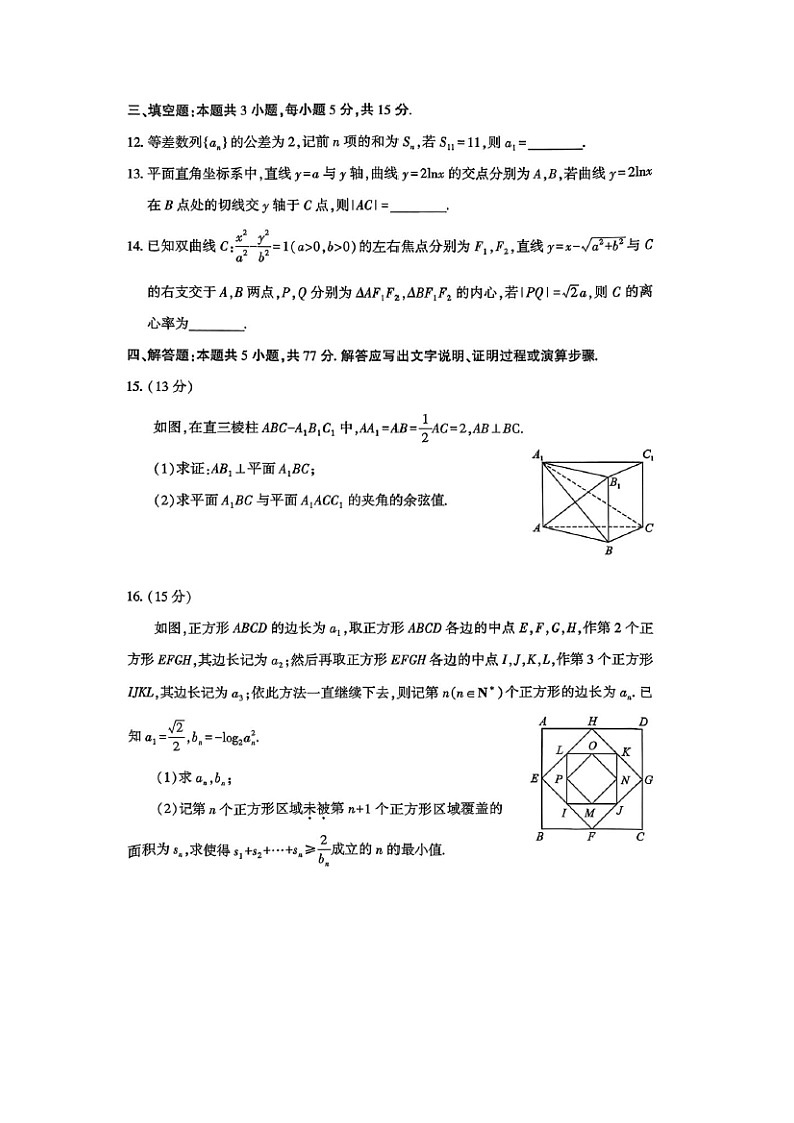 湖北省黄石市2026届高三上学期9月起点考试数学（扫描版） (1)数学试卷（解析版）第3页
