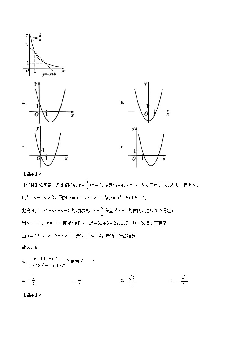 2026省齐齐哈尔普高联谊校高三上学期模拟预测试题数学含解析第2页