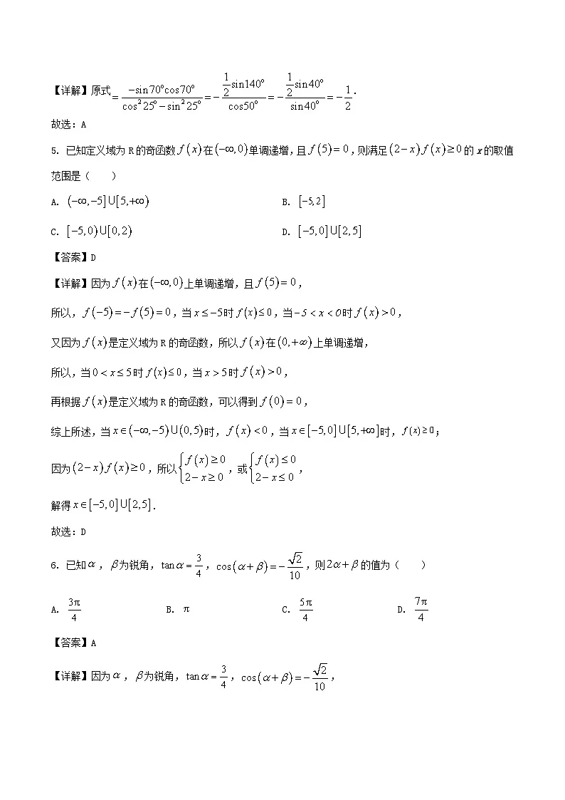 2026省齐齐哈尔普高联谊校高三上学期模拟预测试题数学含解析第3页