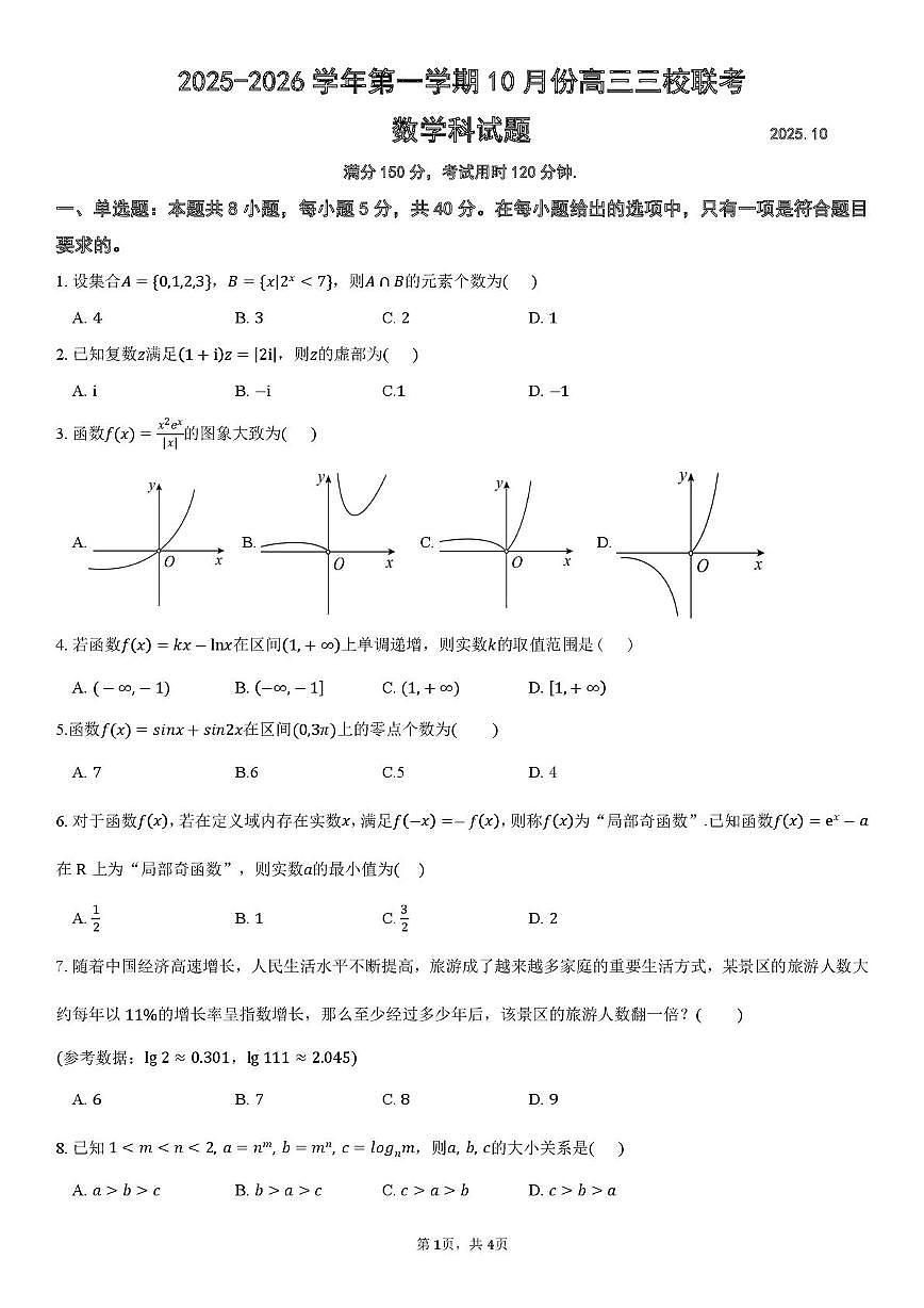 2026揭阳三校高三上学期10月联考试题数学PDF版含解析第1页