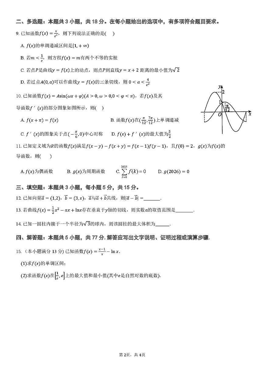 2026揭阳三校高三上学期10月联考试题数学PDF版含解析第2页