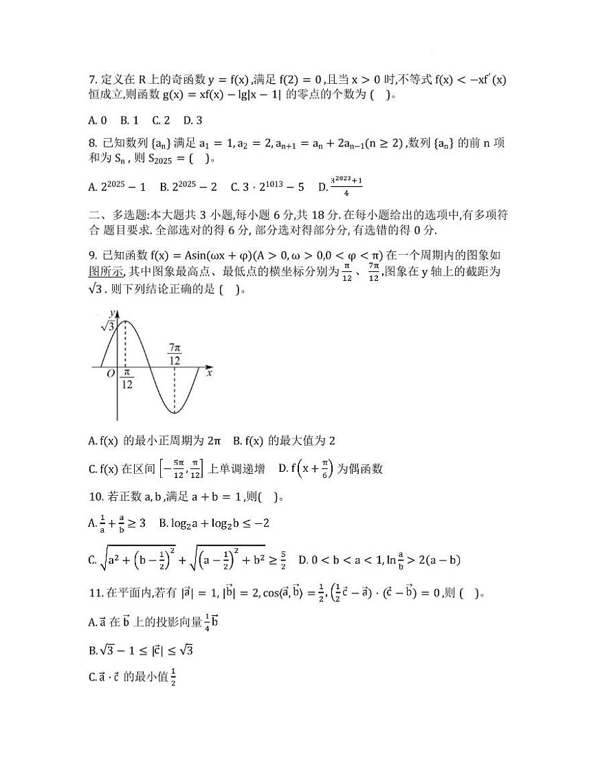 2026重庆市西南大学附中高三上学期10月月考试题数学PDF版含答案第2页