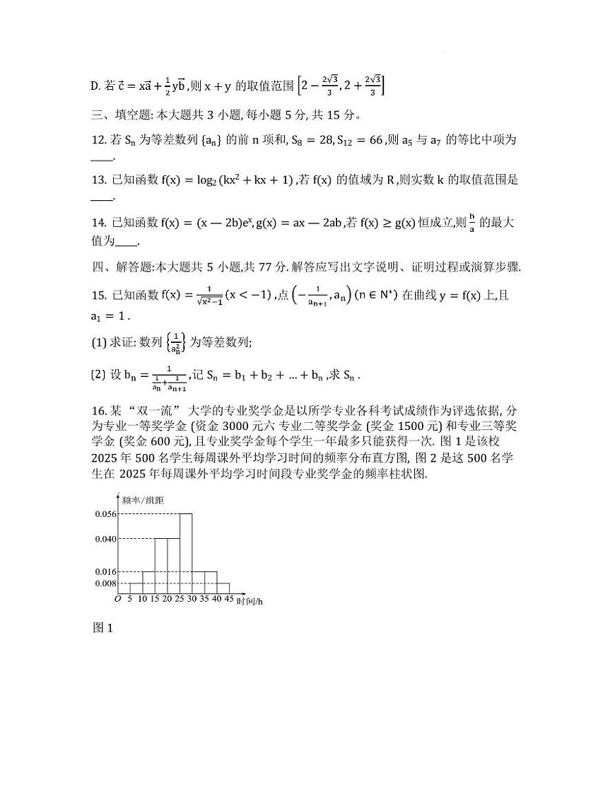 2026重庆市西南大学附中高三上学期10月月考试题数学PDF版含答案第3页