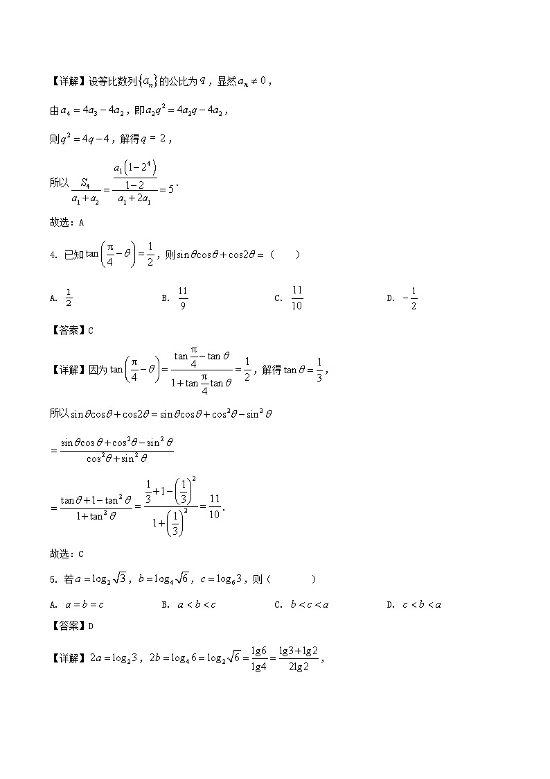 2026长沙一中高三上学期月考（二）数学含解析第2页