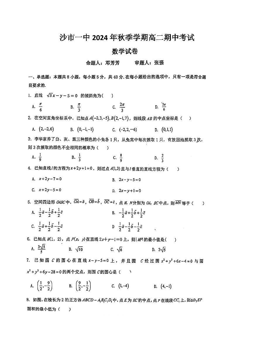 湖北省荆州市沙市第一中学2024-2025学年高二上学期11月期中考试数学试题第1页