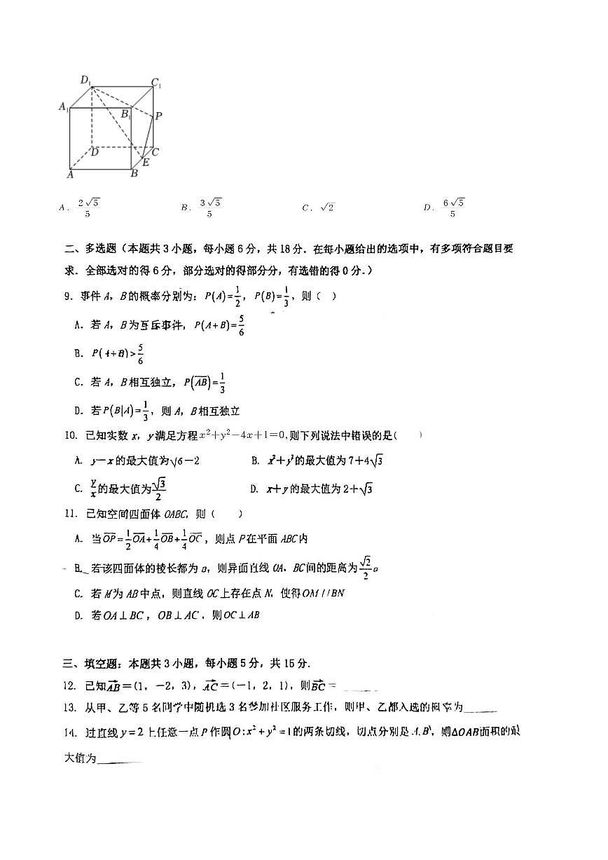 湖北省荆州市沙市第一中学2024-2025学年高二上学期11月期中考试数学试题第2页