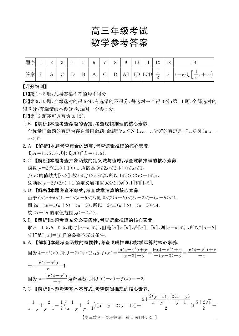 2025年9月29日高金太联考2高三数学答案第1页