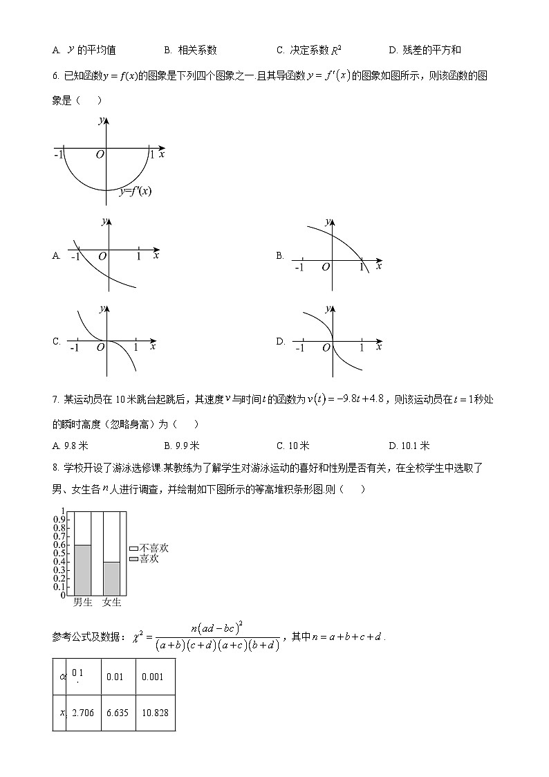山东省枣庄市2023-2024学年高二下学期7月期末教学质量检测数学试题（原卷版）-A4第2页