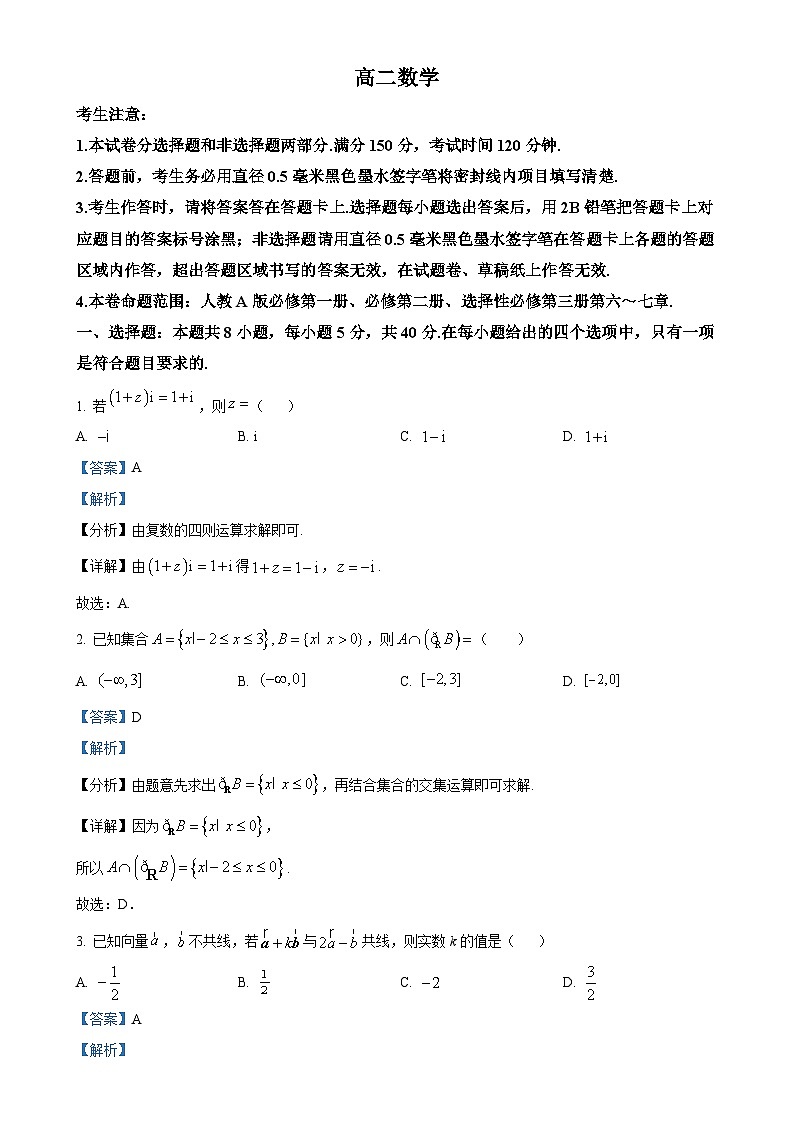 福建省福州市部分校2024-2025学年高二下学期7月质量检测数学试题（解析版）-A4第1页
