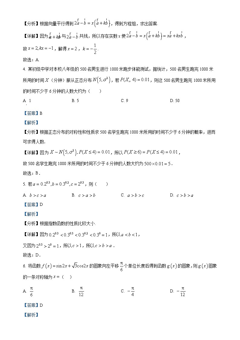 福建省福州市部分校2024-2025学年高二下学期7月质量检测数学试题（解析版）-A4第2页