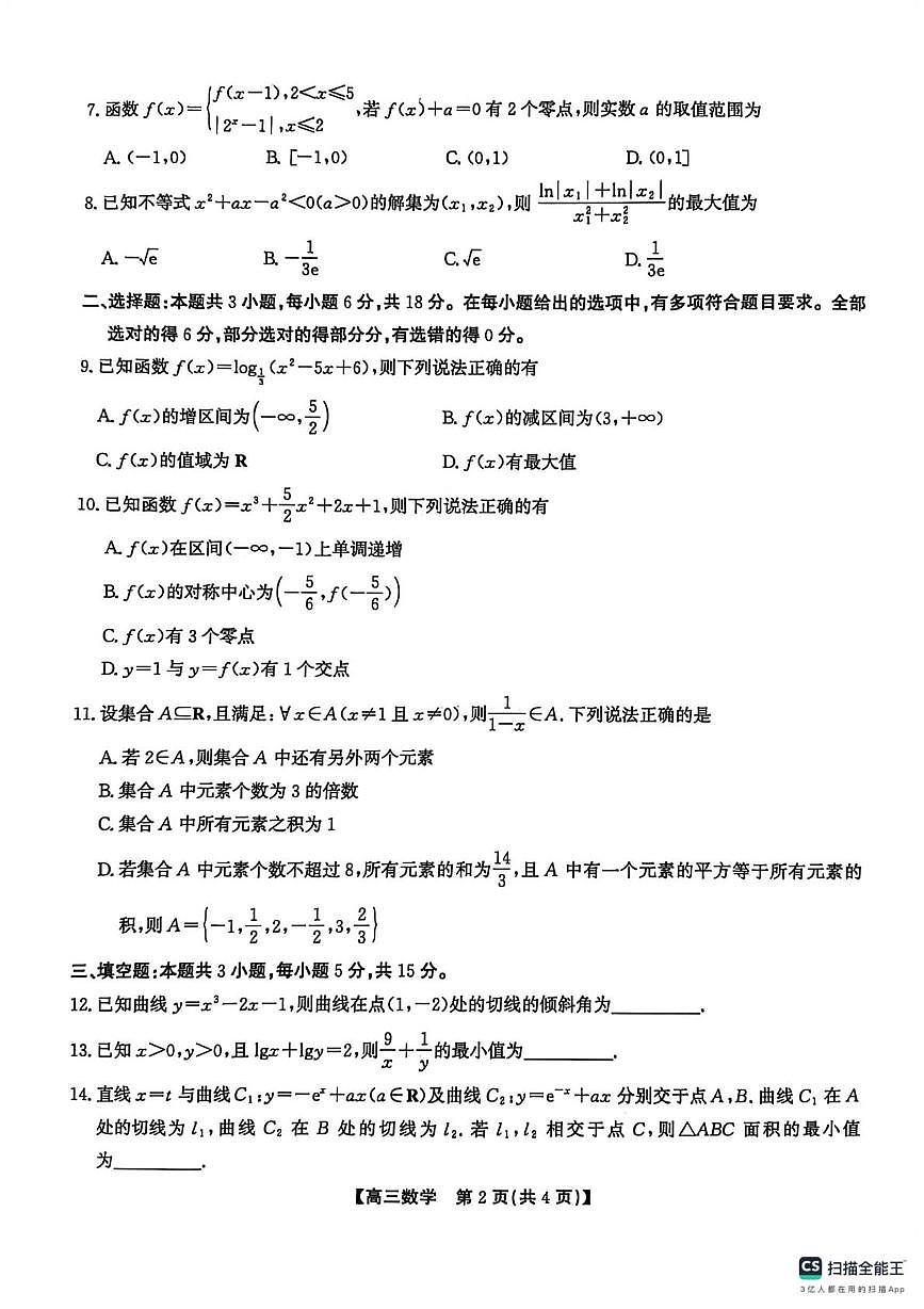 安徽省鼎尖名校大联考2025-2026学年高三上学期10月月考数学试题第2页