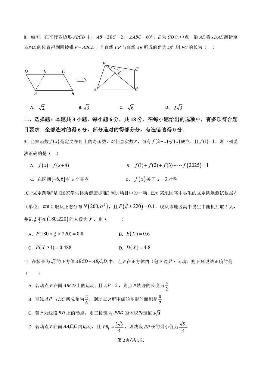 福建省宁德市柘荣县第一中学2025-2026学年高三上学期月考（一）数学试题第2页