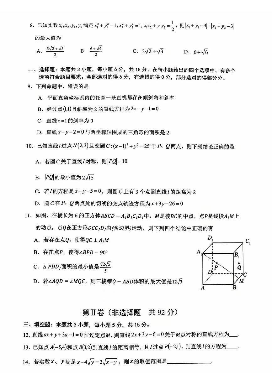 福建省三明第一中学2025-2026学年高二上学期10月月考数学试题第2页
