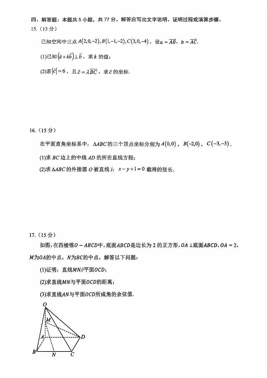 福建省三明第一中学2025-2026学年高二上学期10月月考数学试题第3页