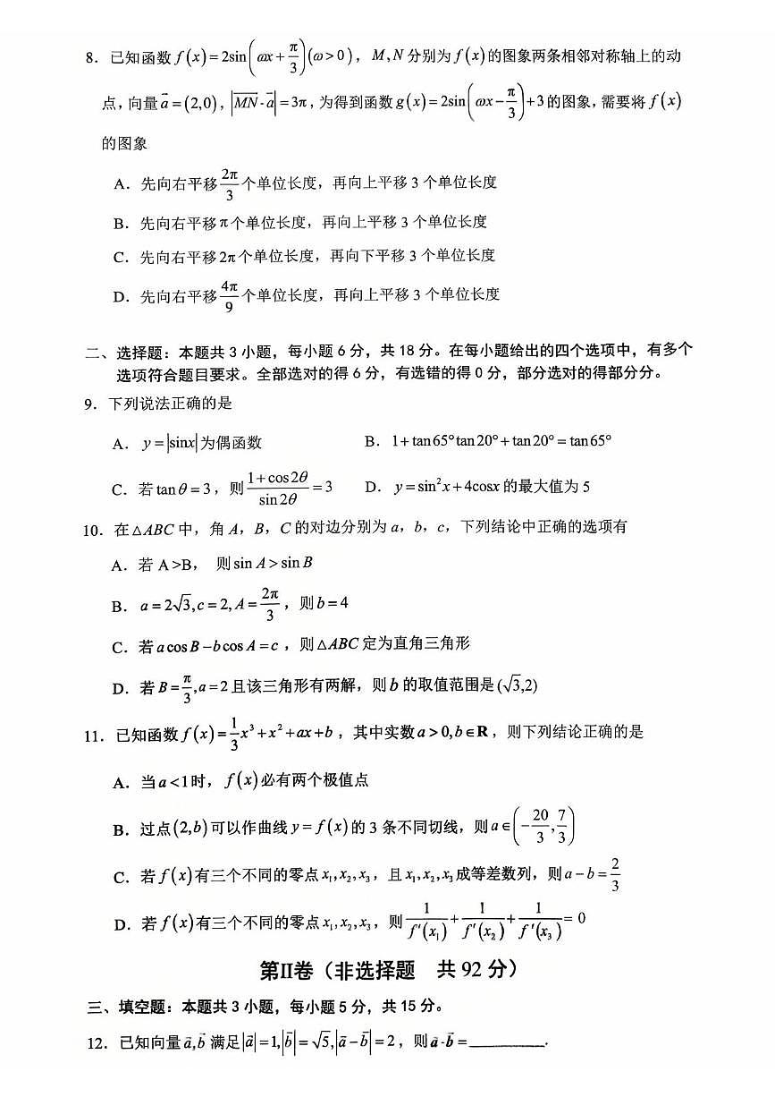 福建省三明第一中学2025-2026学年高三上学期10月月考数学试题第2页