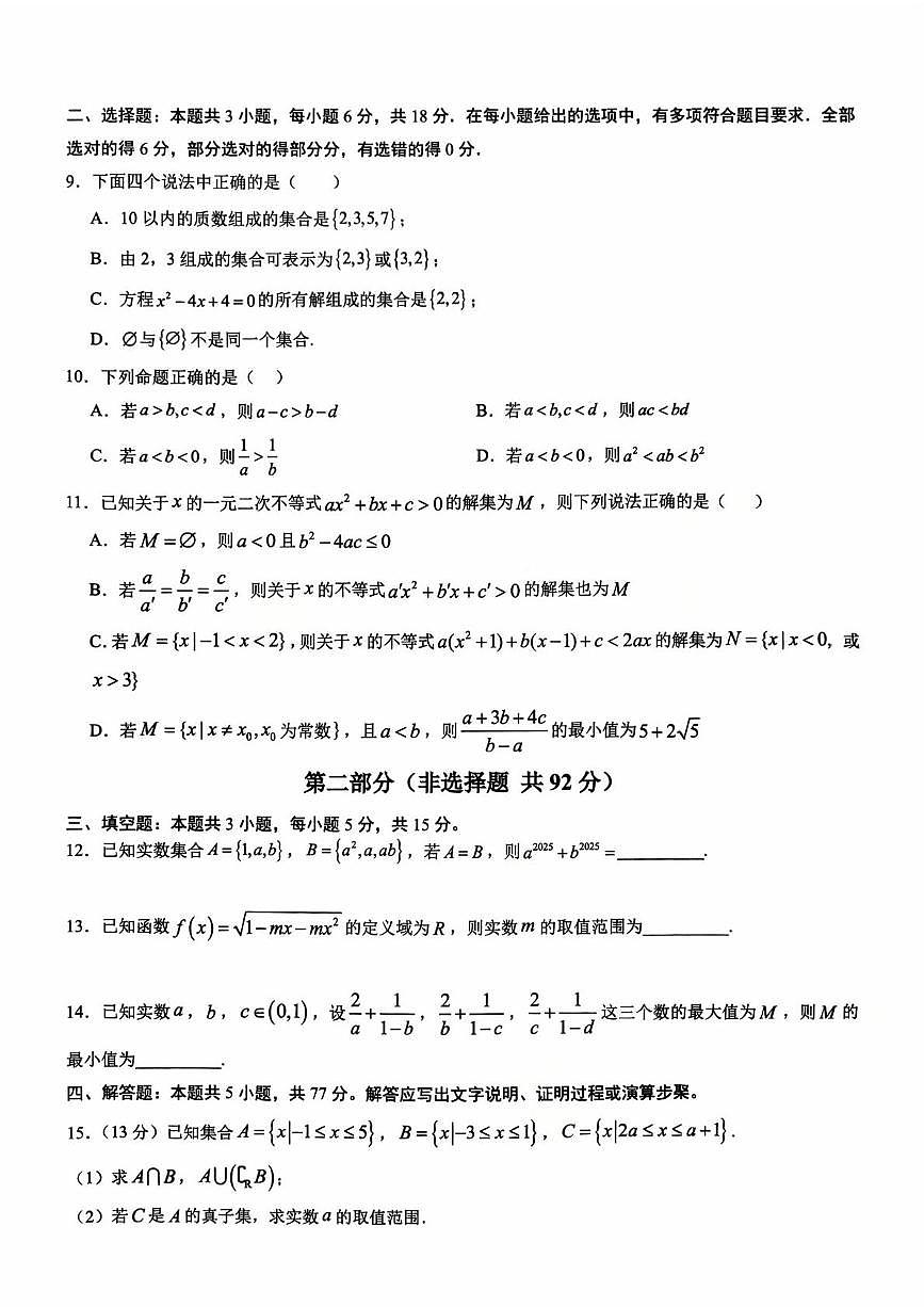 福建省三明第一中学2025-2026学年高一上学期10月月考数学试题第2页
