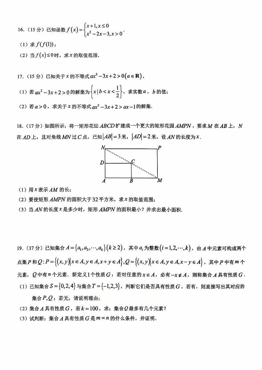 福建省三明第一中学2025-2026学年高一上学期10月月考数学试题第3页