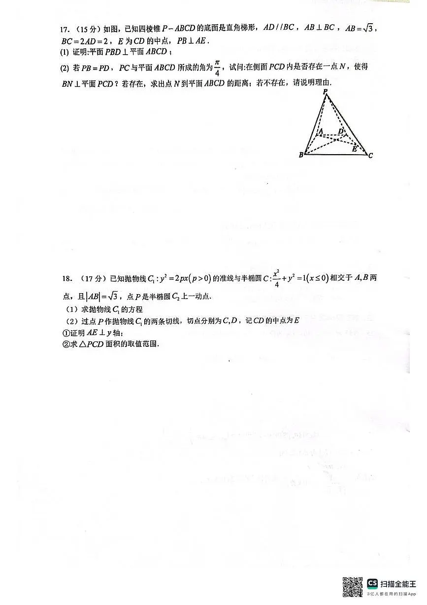 福建省厦门第一中学2025-2026学年高三上学期10月月考数学试题第3页