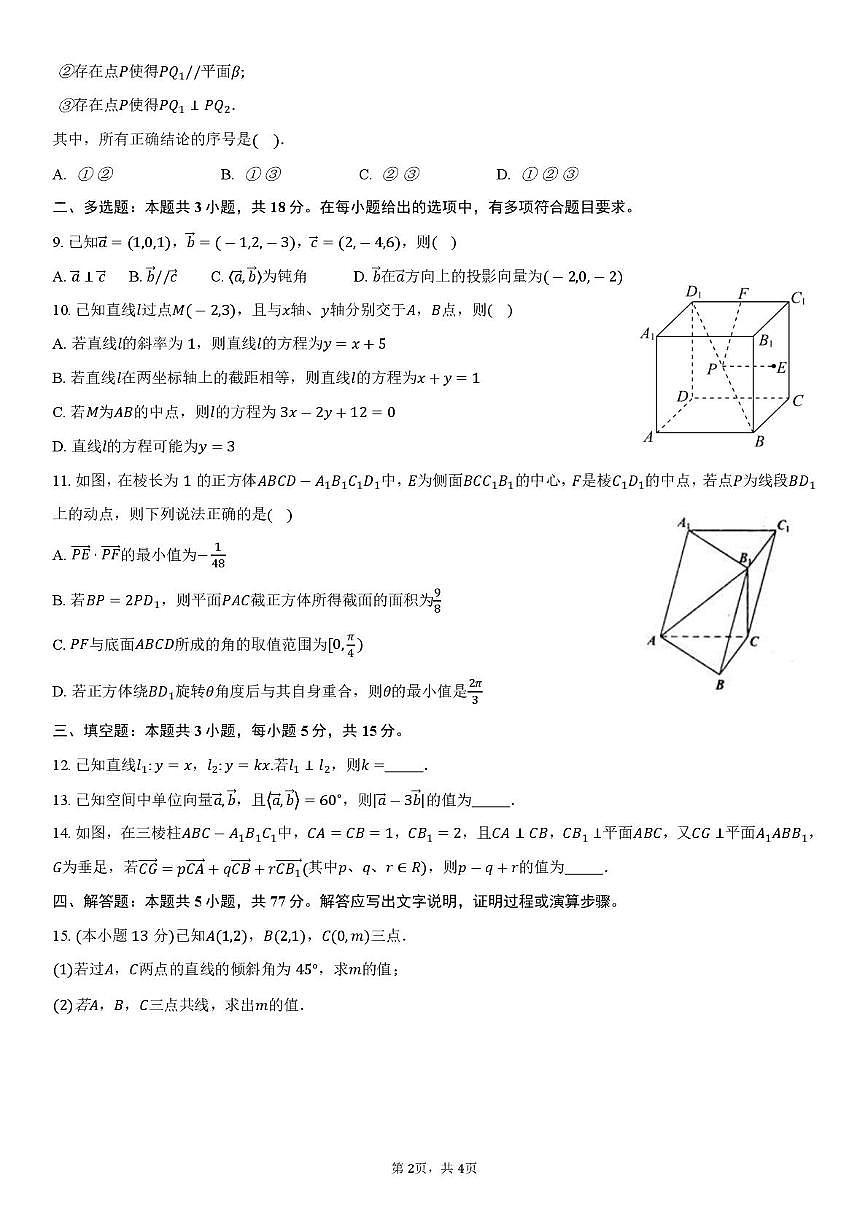 广东省广州市广东实验中学越秀学校2025-2026学年高二上学期10月月考数学试题第2页