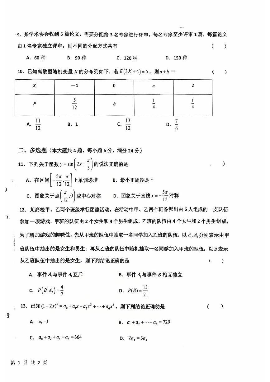 黑龙江省哈尔滨市第一二二中学校2025-2026学年高二上学期10月月考数学试卷第2页