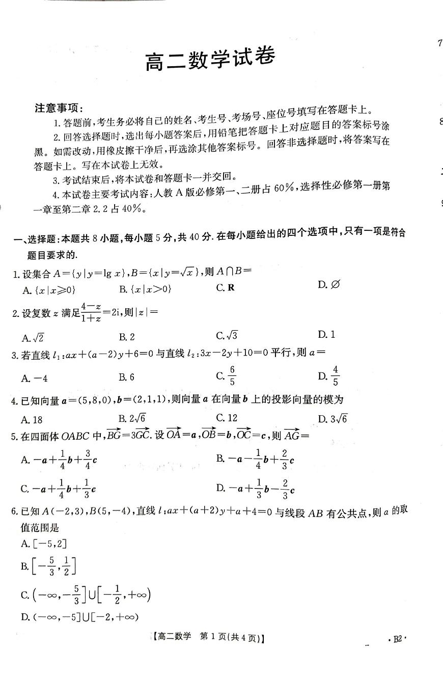 湖南省部分学校2025-2026学年高二上学期10月联考数学试题（月考）第1页