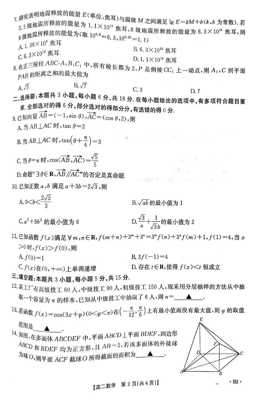 湖南省部分学校2025-2026学年高二上学期10月联考数学试题（月考）第2页