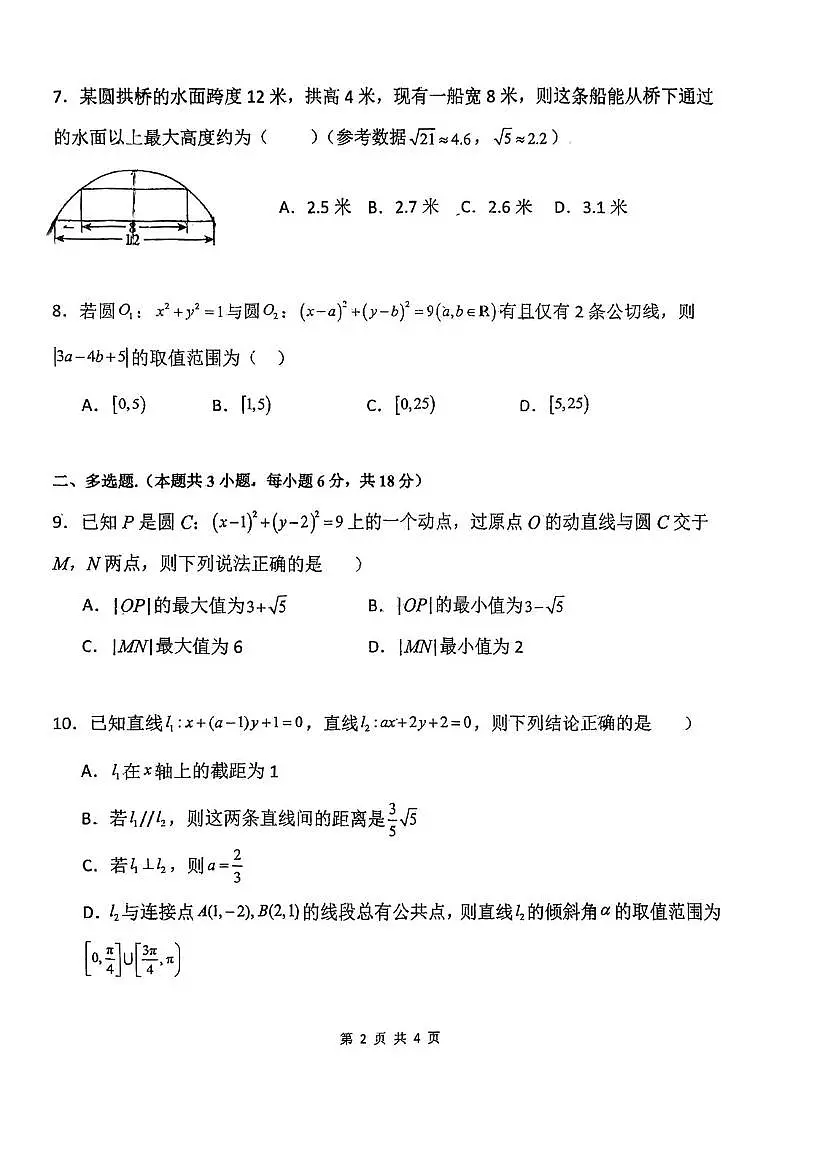 吉林省长春市第五中学2025-2026学年高二上学期第一学程考试数学试题（月考）第2页