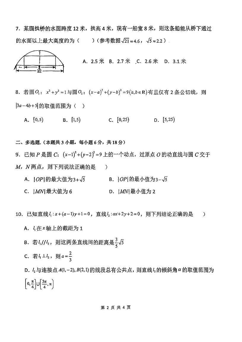 吉林省长春市第五中学2025-2026学年高二上学期第一学程考试数学试题（月考）第2页