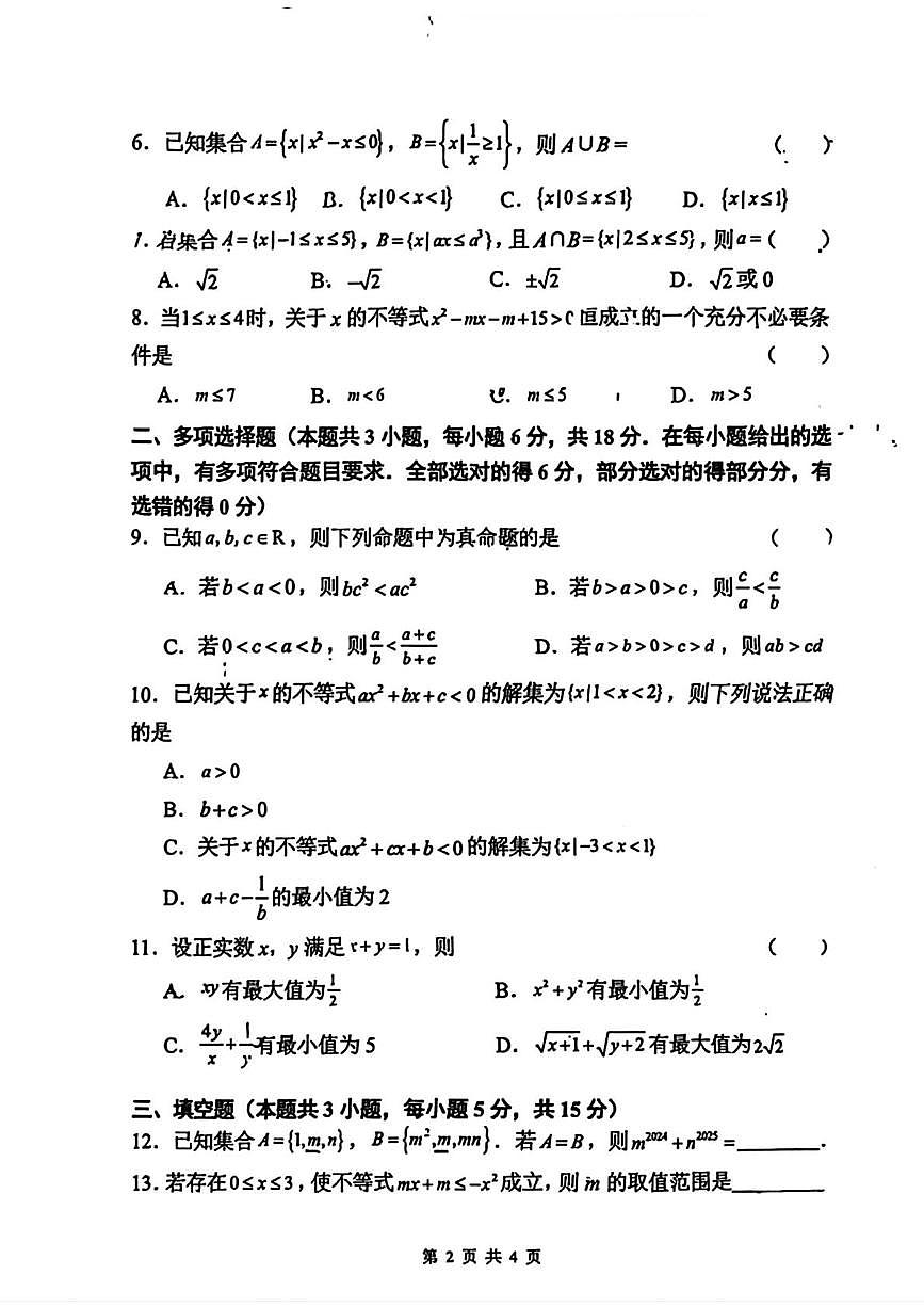 吉林省实验中学2025-2026学年高一上学期学程性考试（一）数学试卷（月考）第2页