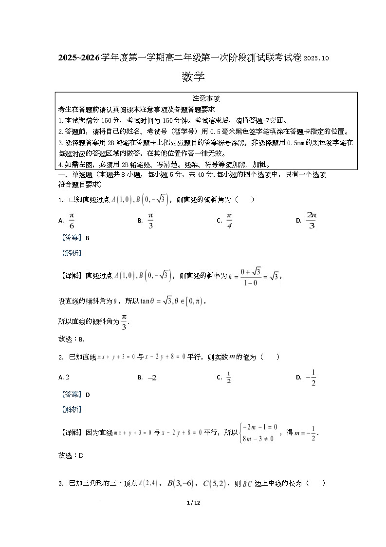 高二数学答案第1页