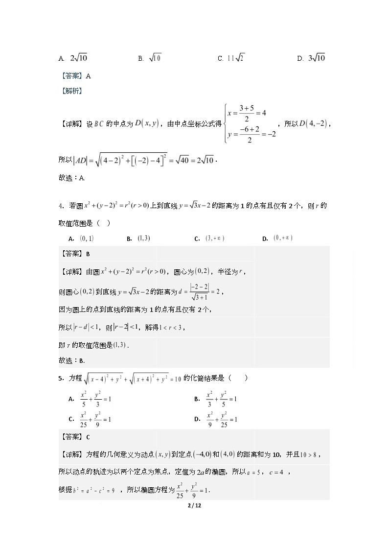 高二数学答案第2页