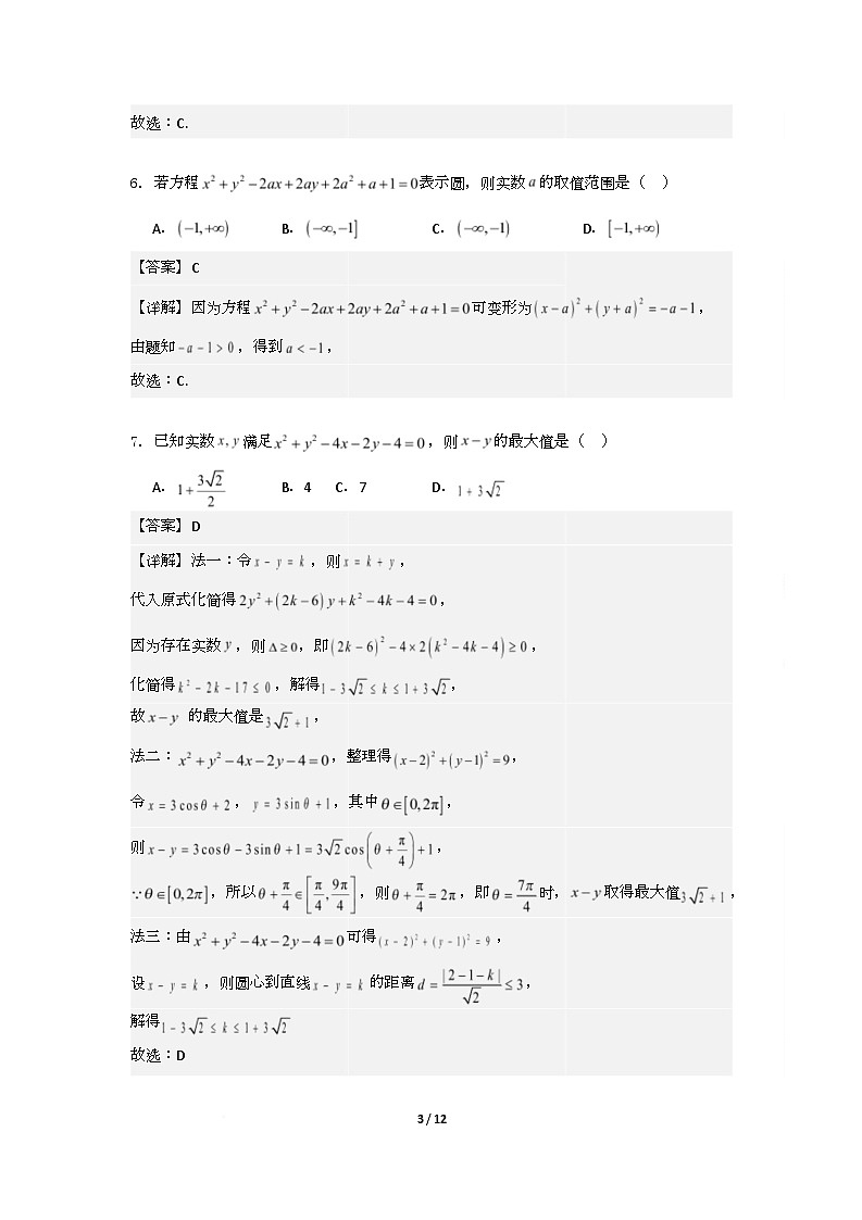 高二数学答案第3页