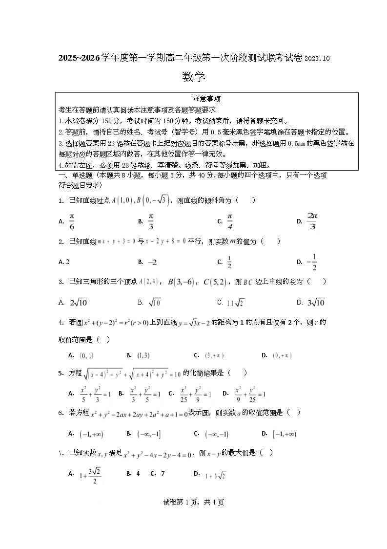 高二数学试卷第1页