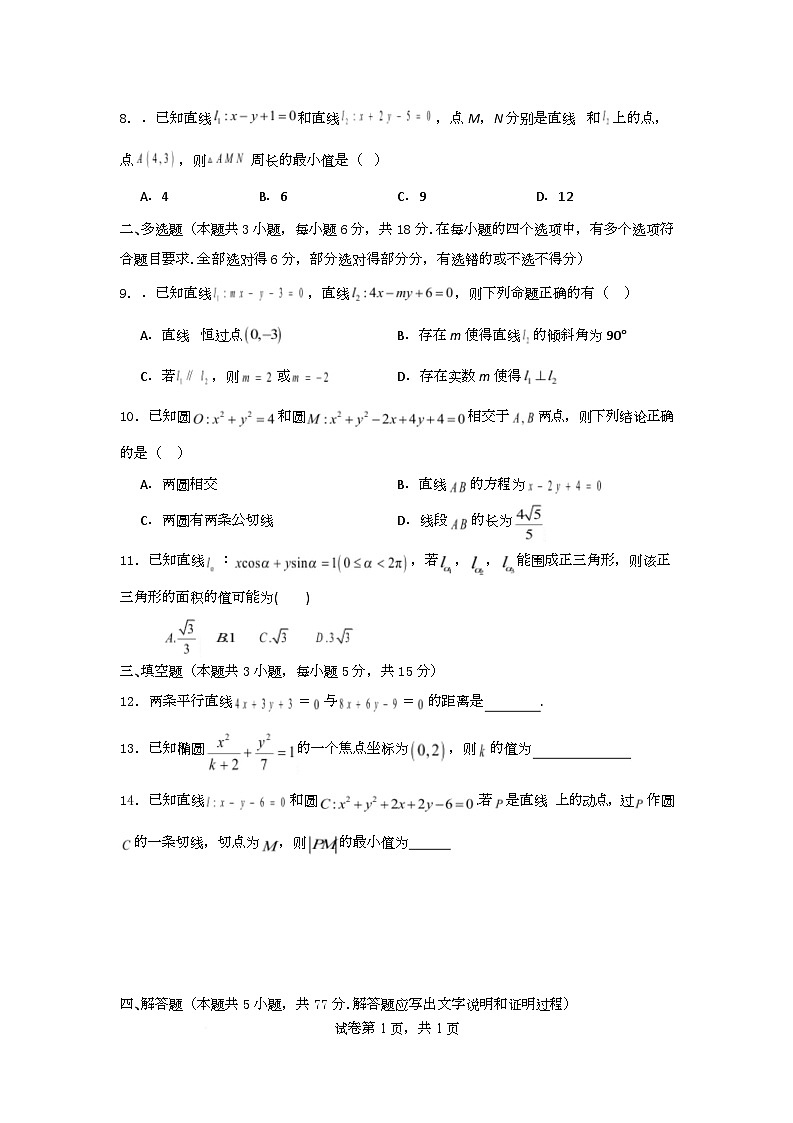 高二数学试卷第2页