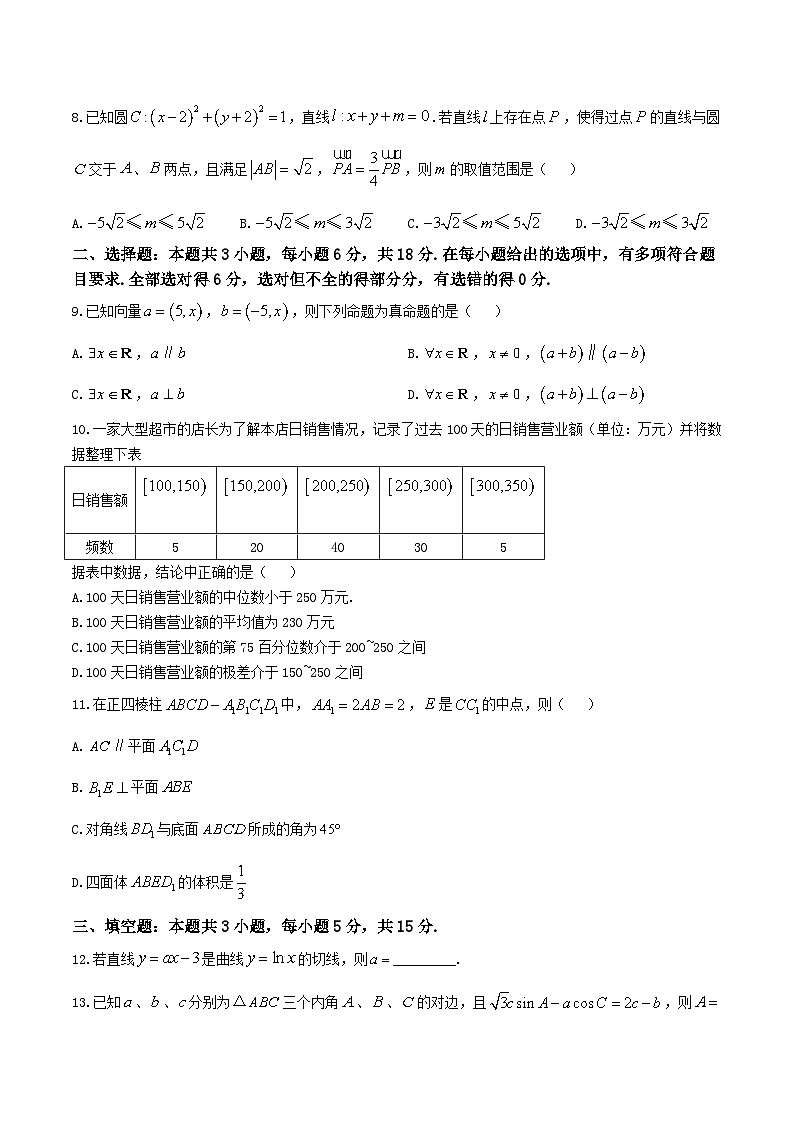江浙皖高中（县中）发展共同体2025-2026学年高三上学期10月联考数学试题（Word版附解析）第2页