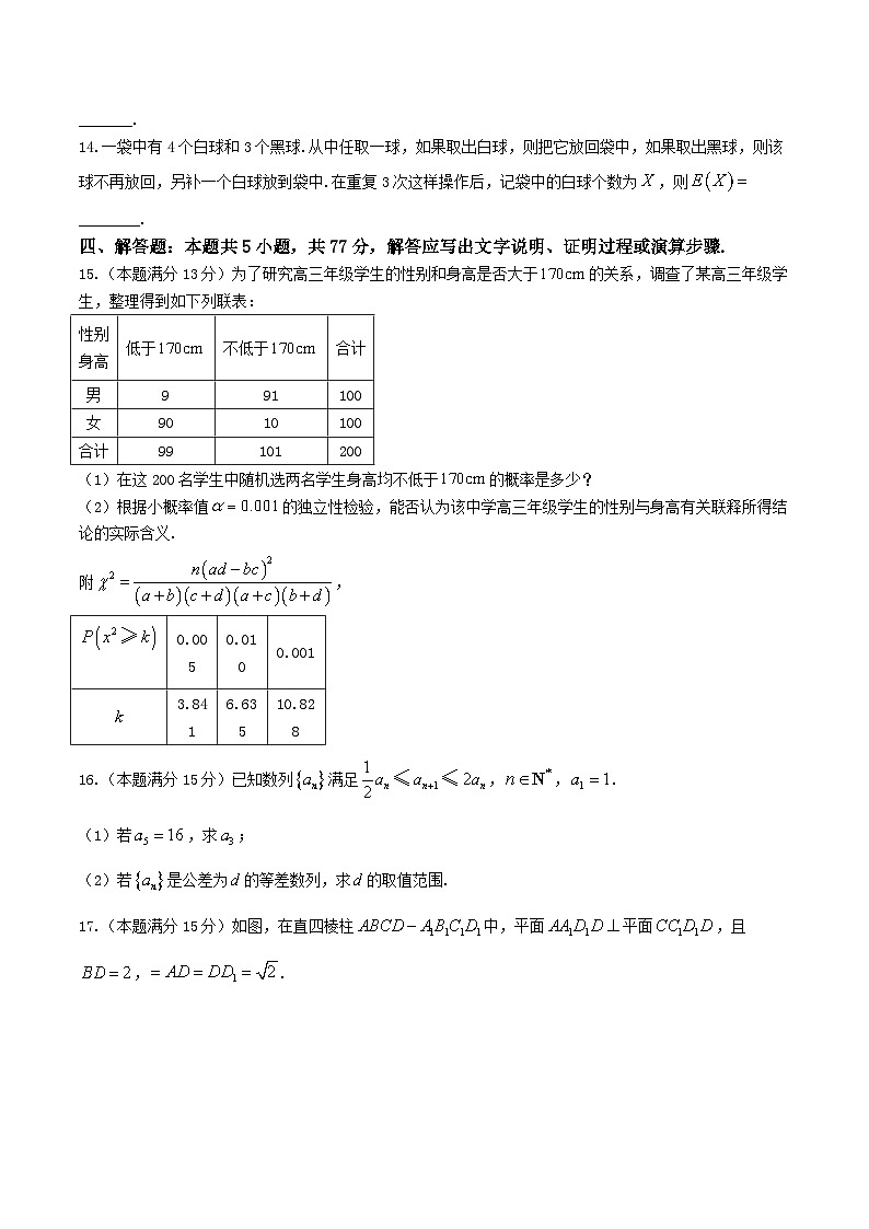 江浙皖高中（县中）发展共同体2025-2026学年高三上学期10月联考数学试题（Word版附解析）第3页