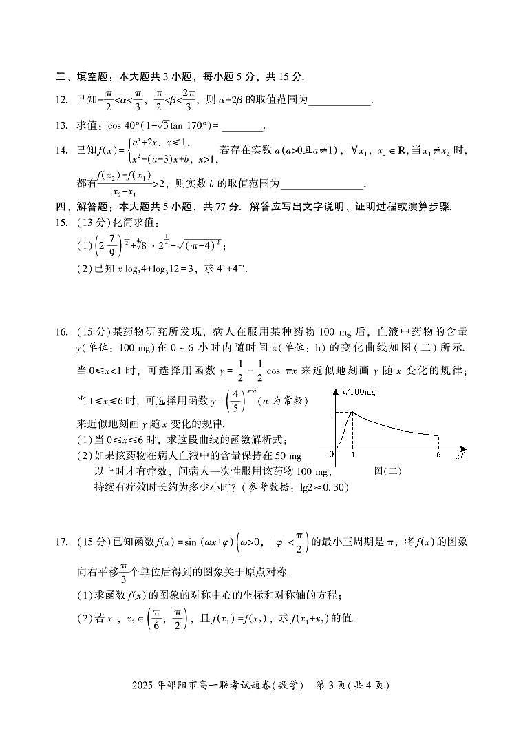 湖南省邵阳市2024-2025学年高一上学期期末考试试题数学试卷+答案第3页