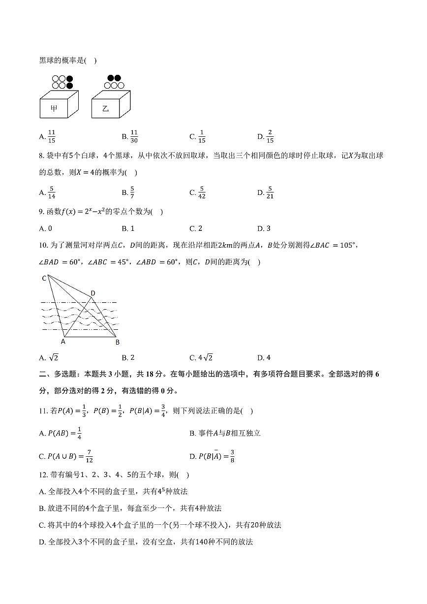陕西省西安市雁塔区第二中学2024-2025学年高二下学期第一次月考数学试卷+答案第2页