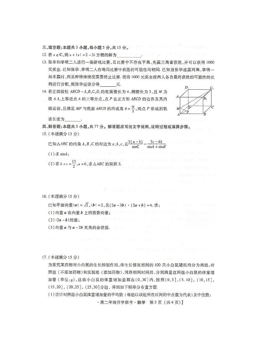 河北省邢台市卓越联盟2025-2026学年高二上学期开学联考数学试卷+答案第3页
