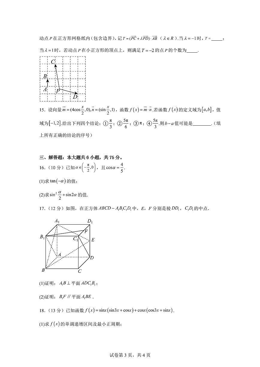 北京市第一六一中学2025-2026学年高二上学期开学考试数学试卷（含答案）第3页
