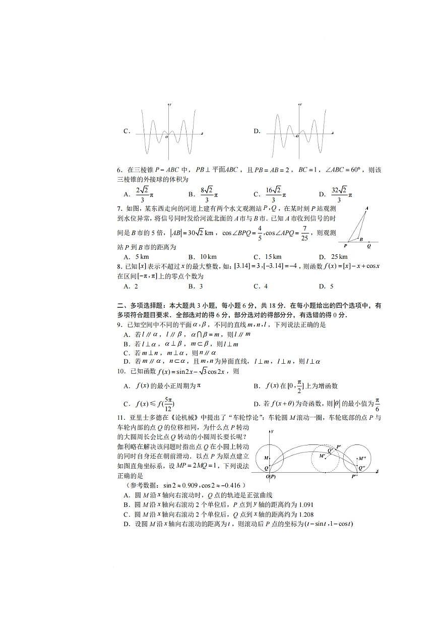 江西省萍乡市2024-2025学年高一下学期期末考试数学试卷+答案第2页