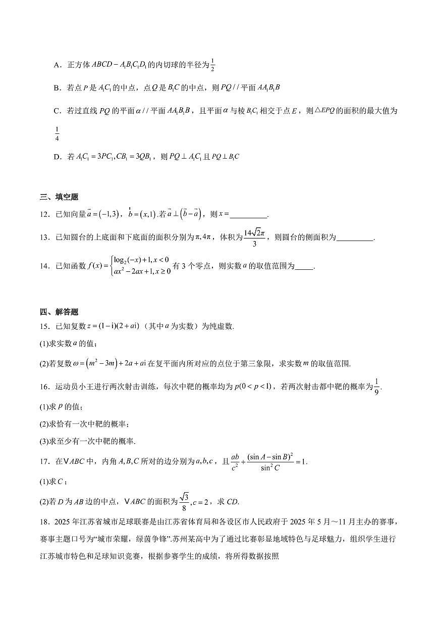 山西省临汾部分学校2024-2025学年高一下学期期末联考试题数学试卷+答案第3页
